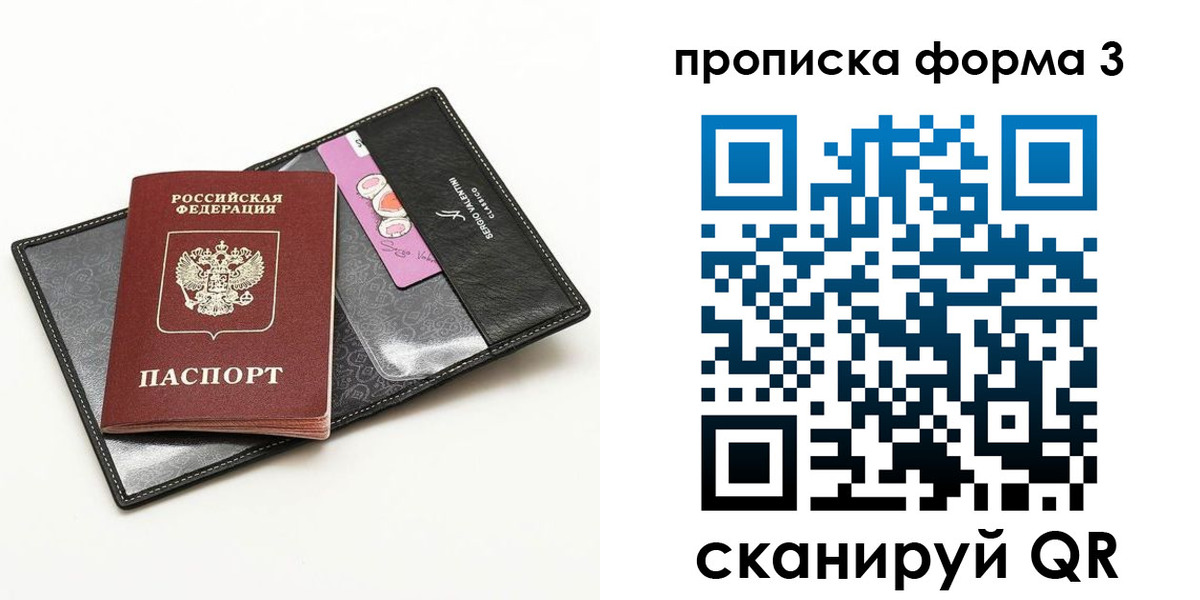 прописка 2025 в Ворсме